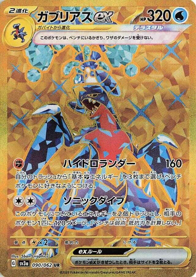 Image for Garchomp ex (090/062) - Pokemon Japan