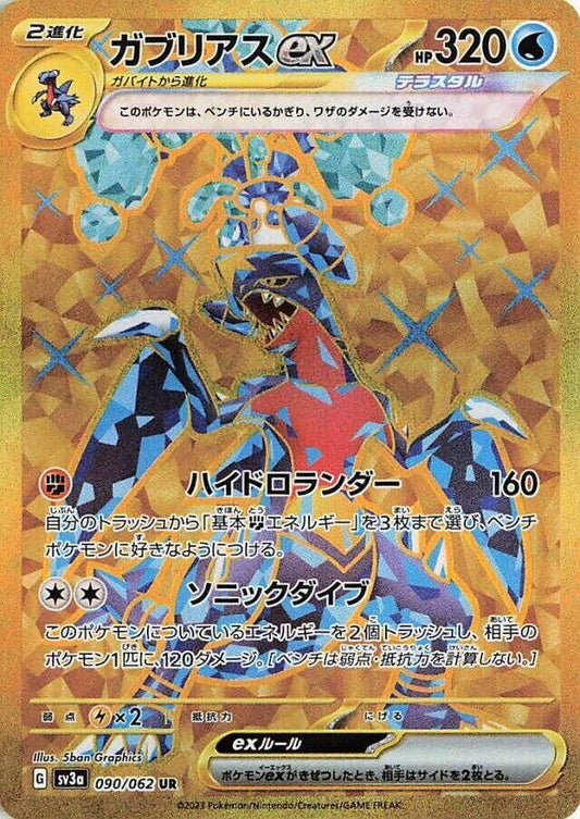 Image for Garchomp ex (090/062) - Pokemon Japan