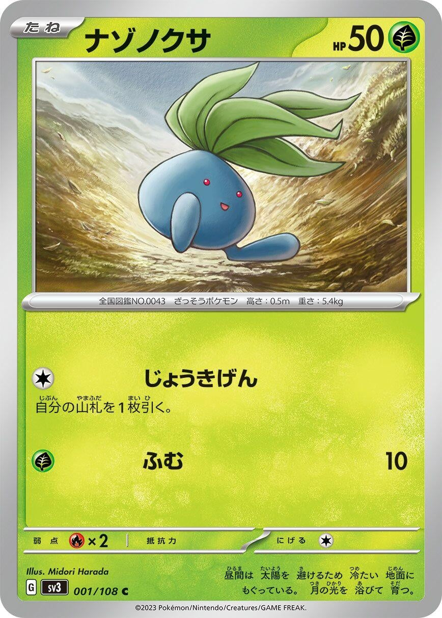 Image for Oddish (001/108) - Pokemon Japan