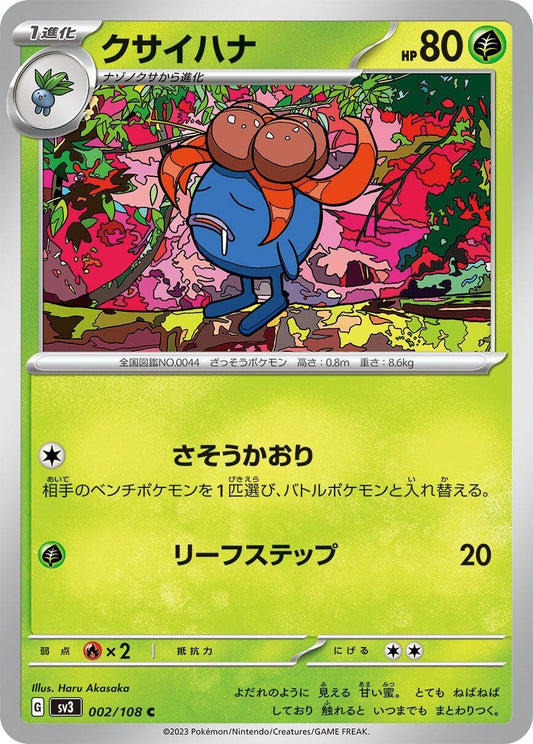 Image for Gloom (002/108) - Pokemon Japan