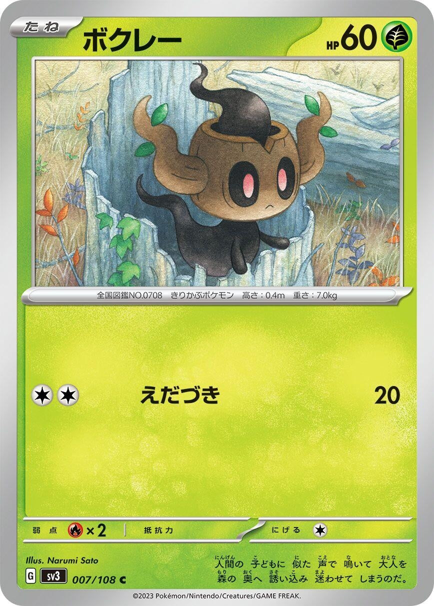 Image for Phantump (007/108) - Pokemon Japan