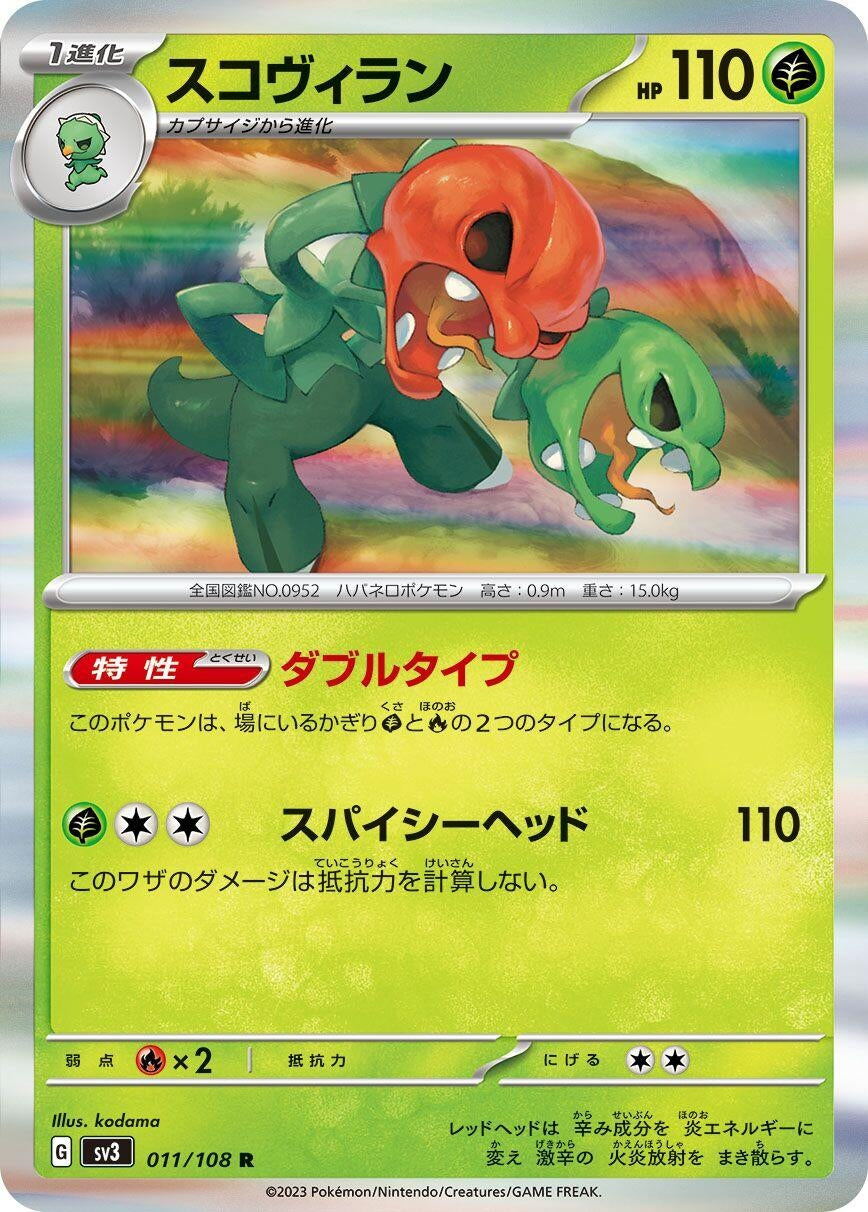 Image for Scovillain (011/108) - Pokemon Japan