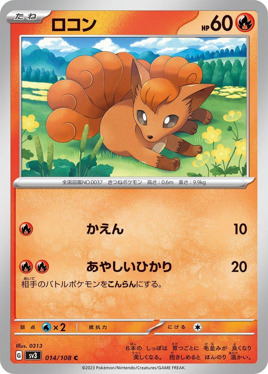 Image for Vulpix (014/108) - Pokemon Japan