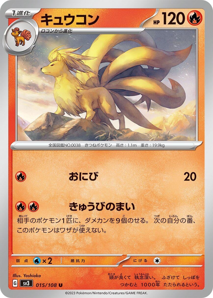 Image for Ninetales (015/108) - Pokemon Japan