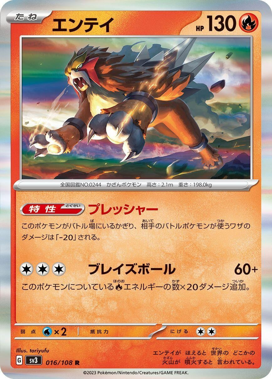 Image for Entei (016/108) - Pokemon Japan