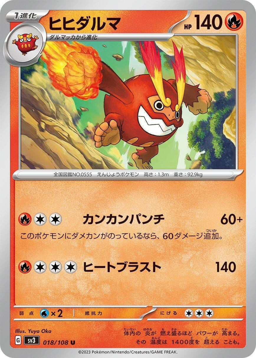 Image for Darmanitan (018/108) - Pokemon Japan