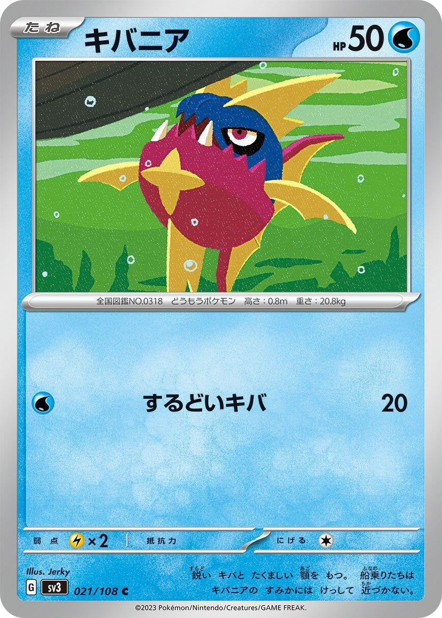 Image for Carvanha (021/108) - Pokemon Japan