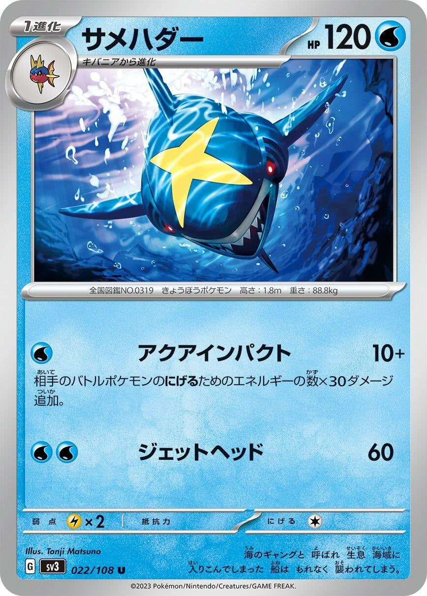 Image for Sharpedo (022/108) - Pokemon Japan