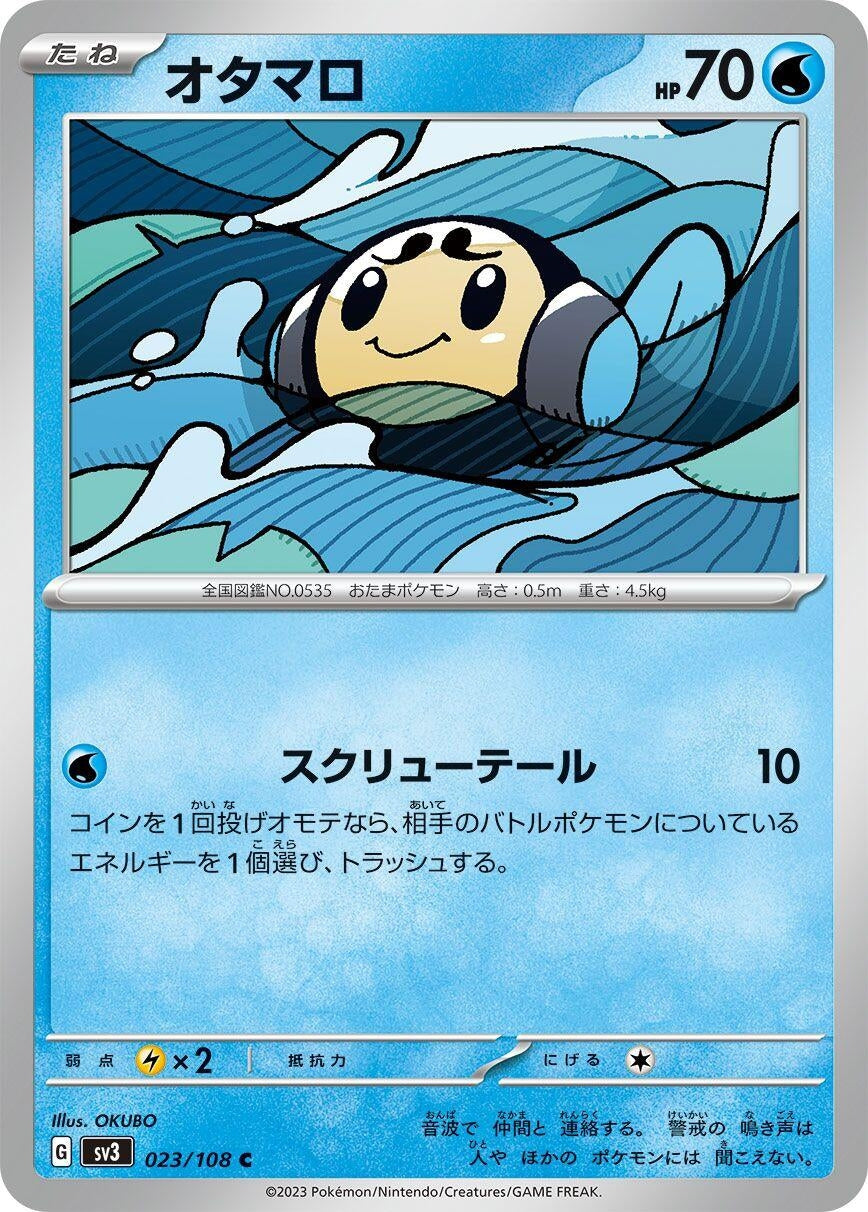 Image for Tympole (023/108) - Pokemon Japan