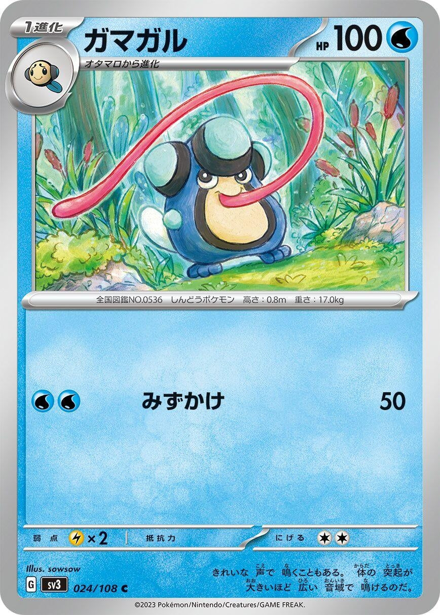 Image for Palpitoad (024/108) - Pokemon Japan