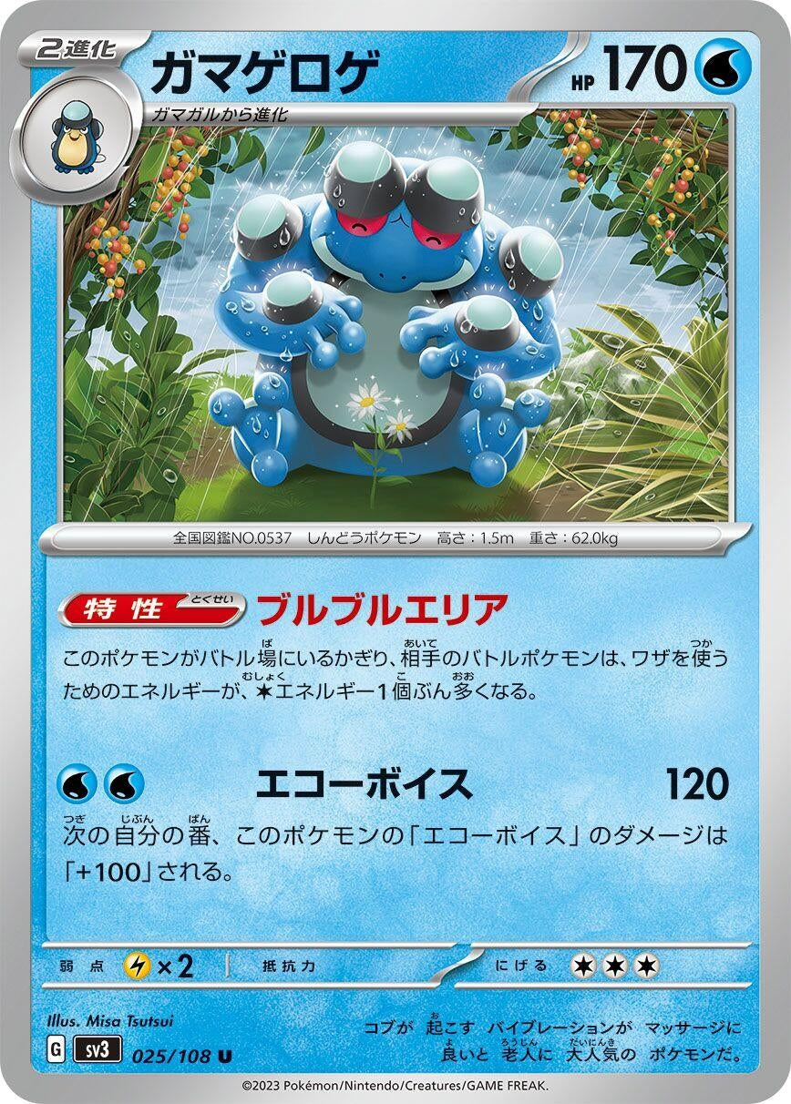 Image for Seismitoad (025/108) - Pokemon Japan