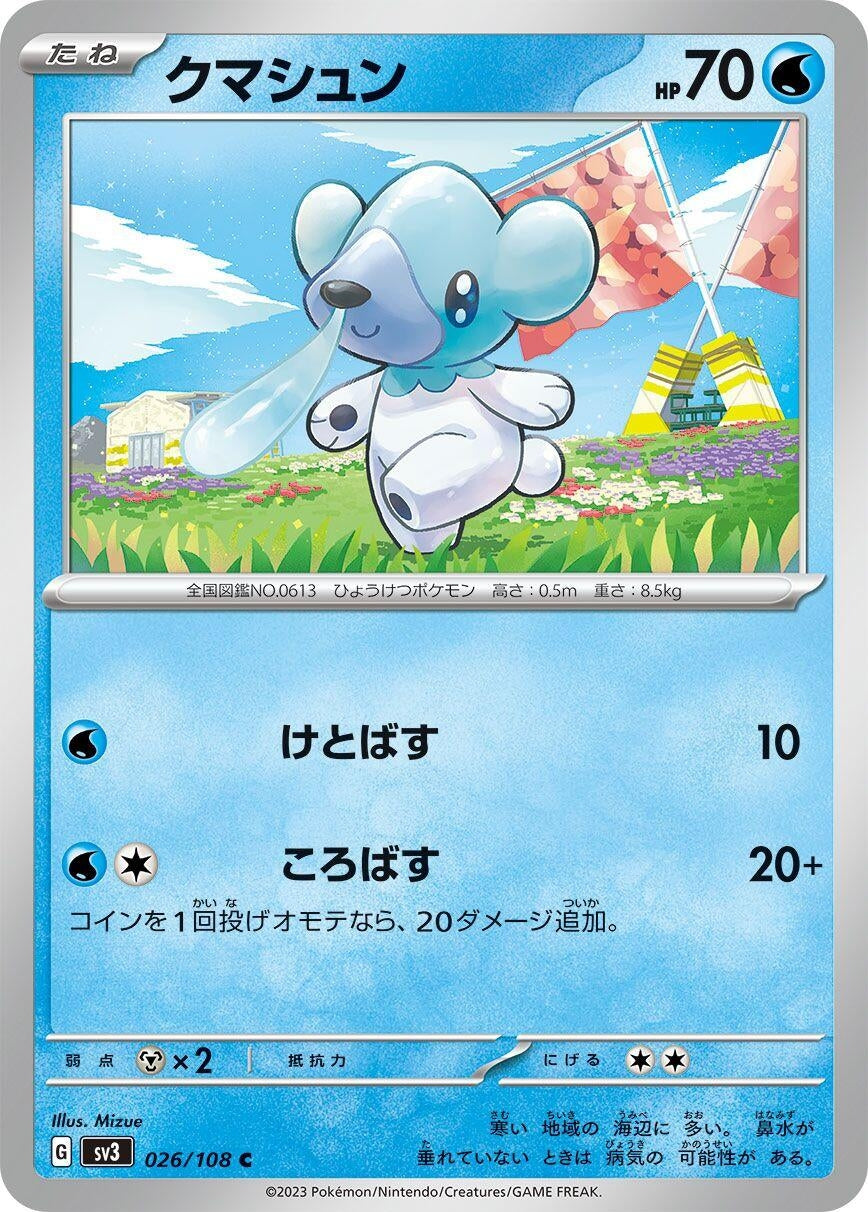 Image for Cubchoo (026/108) - Pokemon Japan
