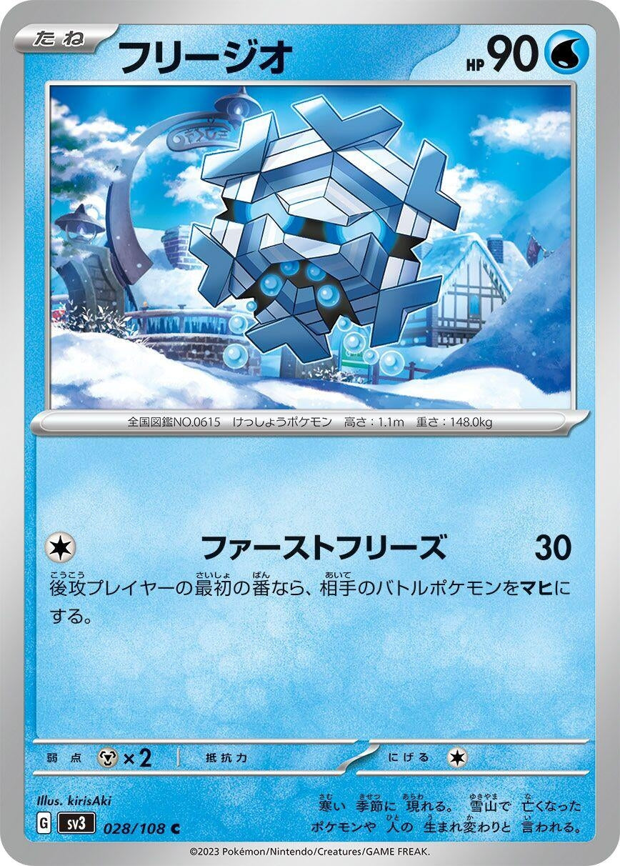 Image for Cryogonal (028/108) - Pokemon Japan