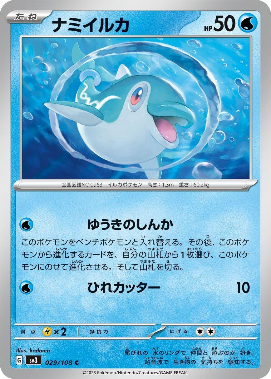Image for Finizen (029/108) - Pokemon Japan