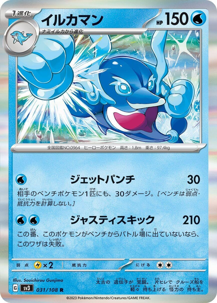 Image for Palafin (031/108) - Pokemon Japan