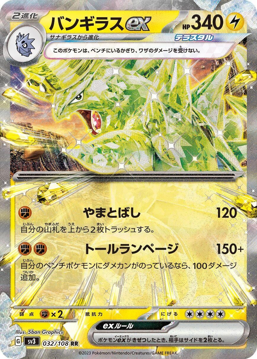 Image for Tyranitar ex (032/108) - Pokemon Japan