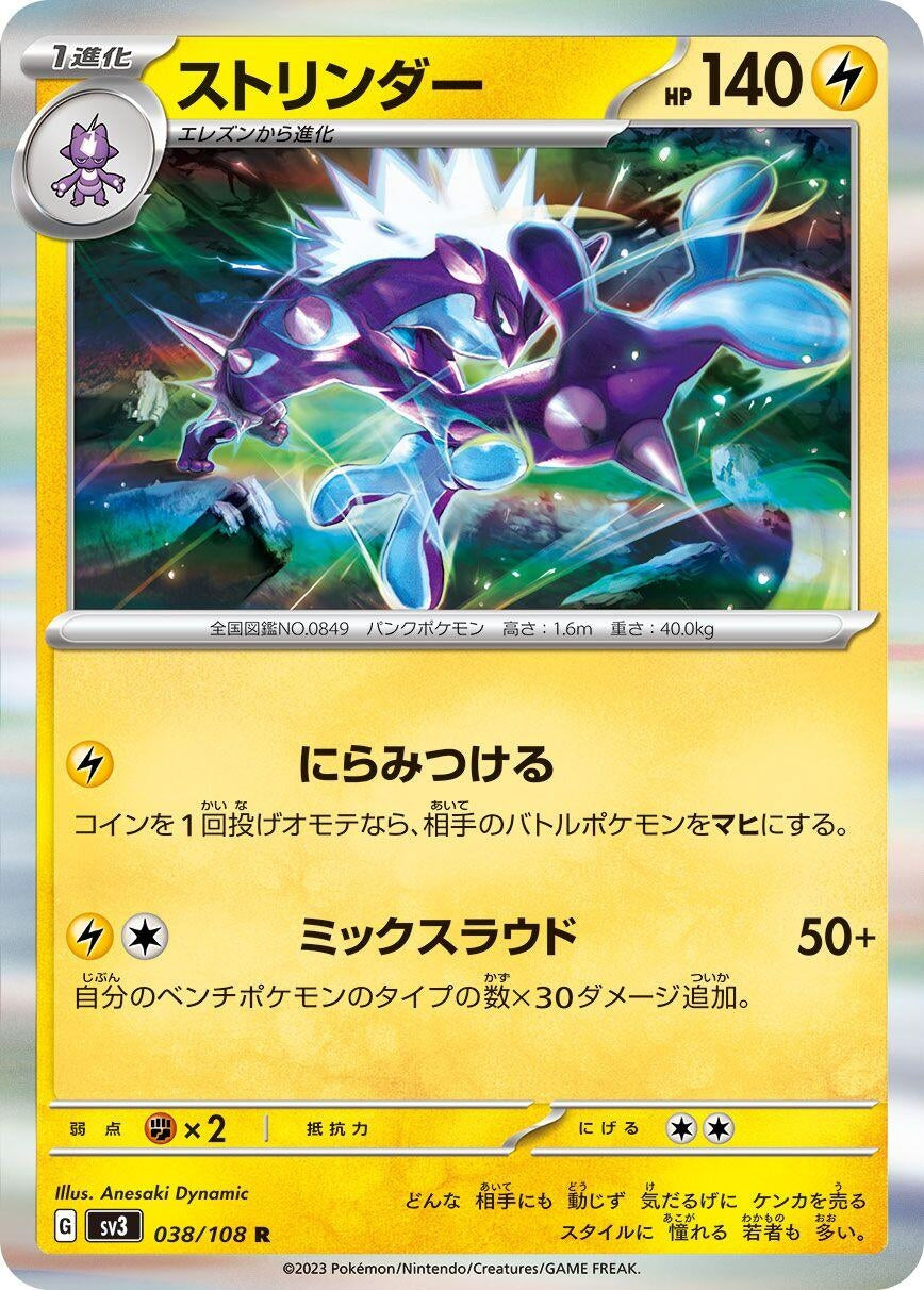 Image for Toxtricity (038/108) - Pokemon Japan