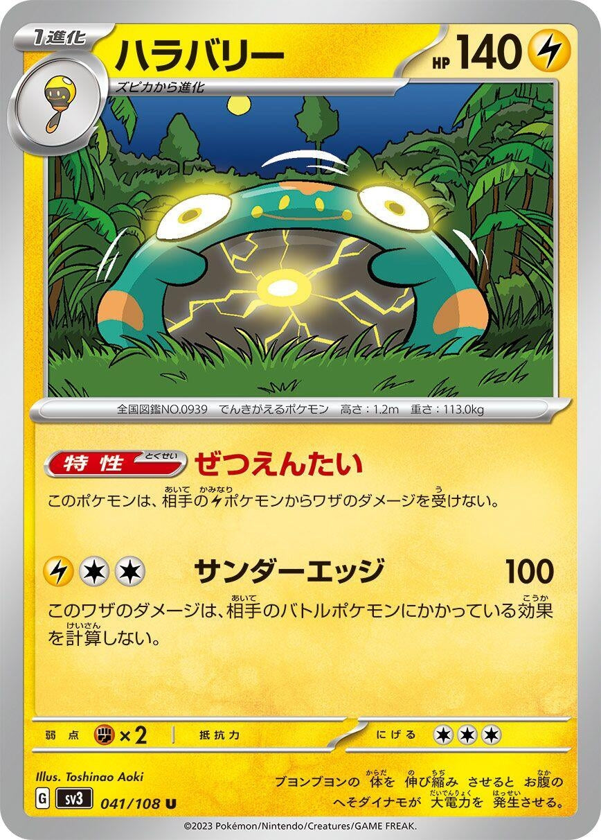 Image for Bellibolt (041/108) - Pokemon Japan