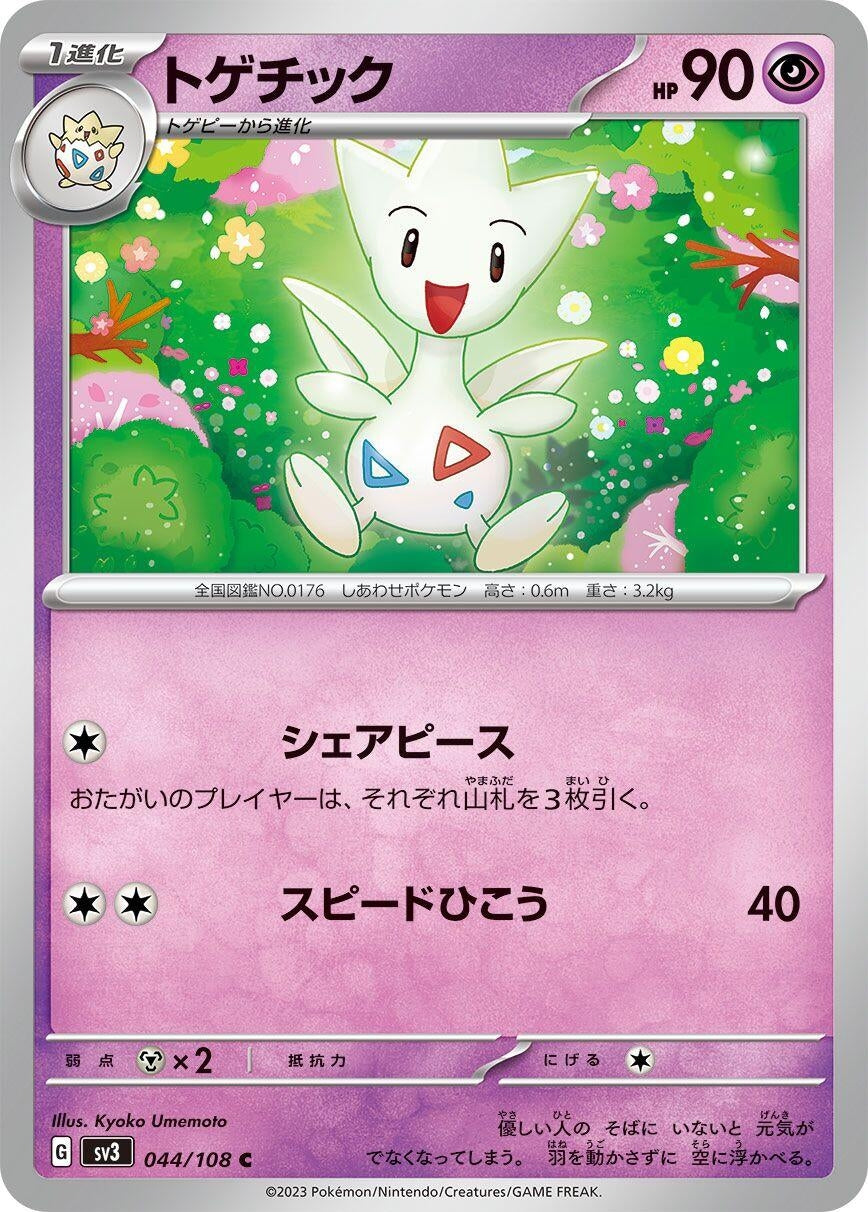 Image for Togetic (044/108) - Pokemon Japan