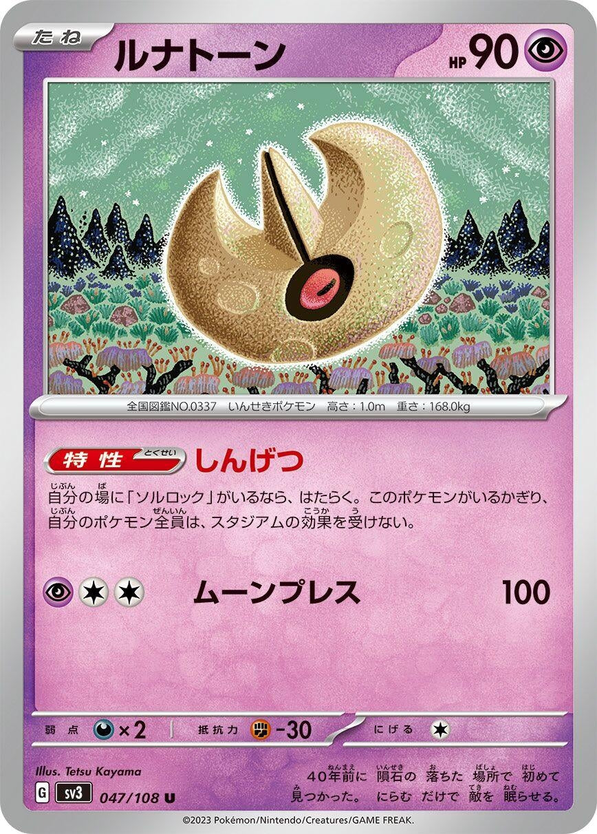 Image for Lunatone (047/108) - Pokemon Japan