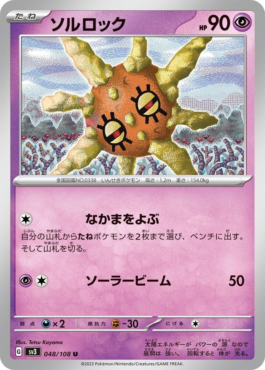 Image for Solrock (048/108) - Pokemon Japan