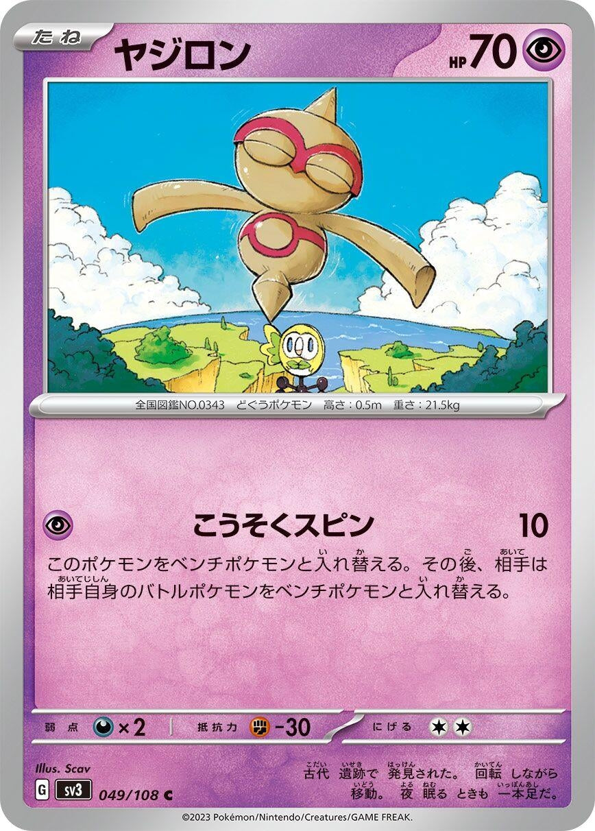 Image for Baltoy (049/108) - Pokemon Japan