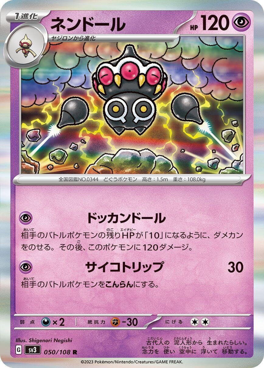 Image for Claydol (050/108) - Pokemon Japan