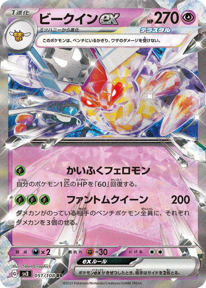 Image for Vespiquen ex (051/108) - Pokemon Japan