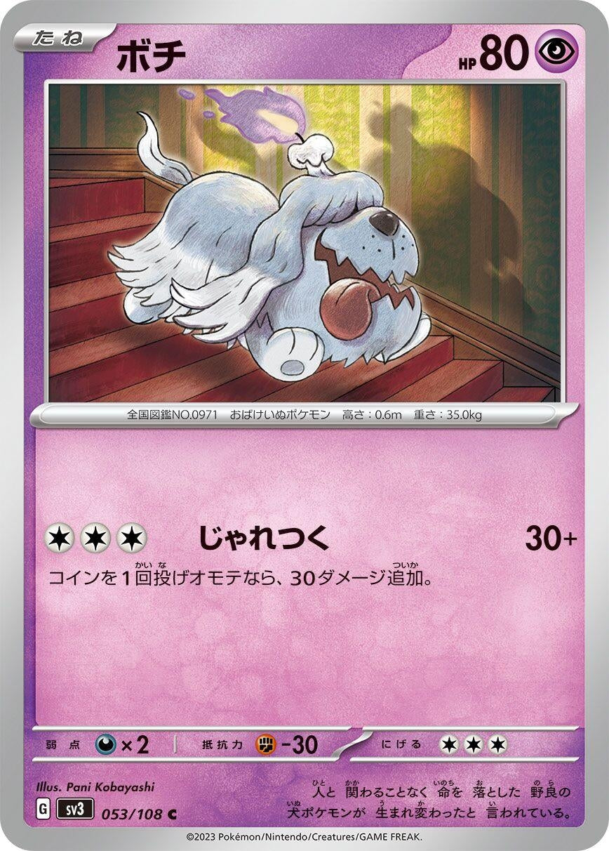 Image for Greavard (053/108) - Pokemon Japan