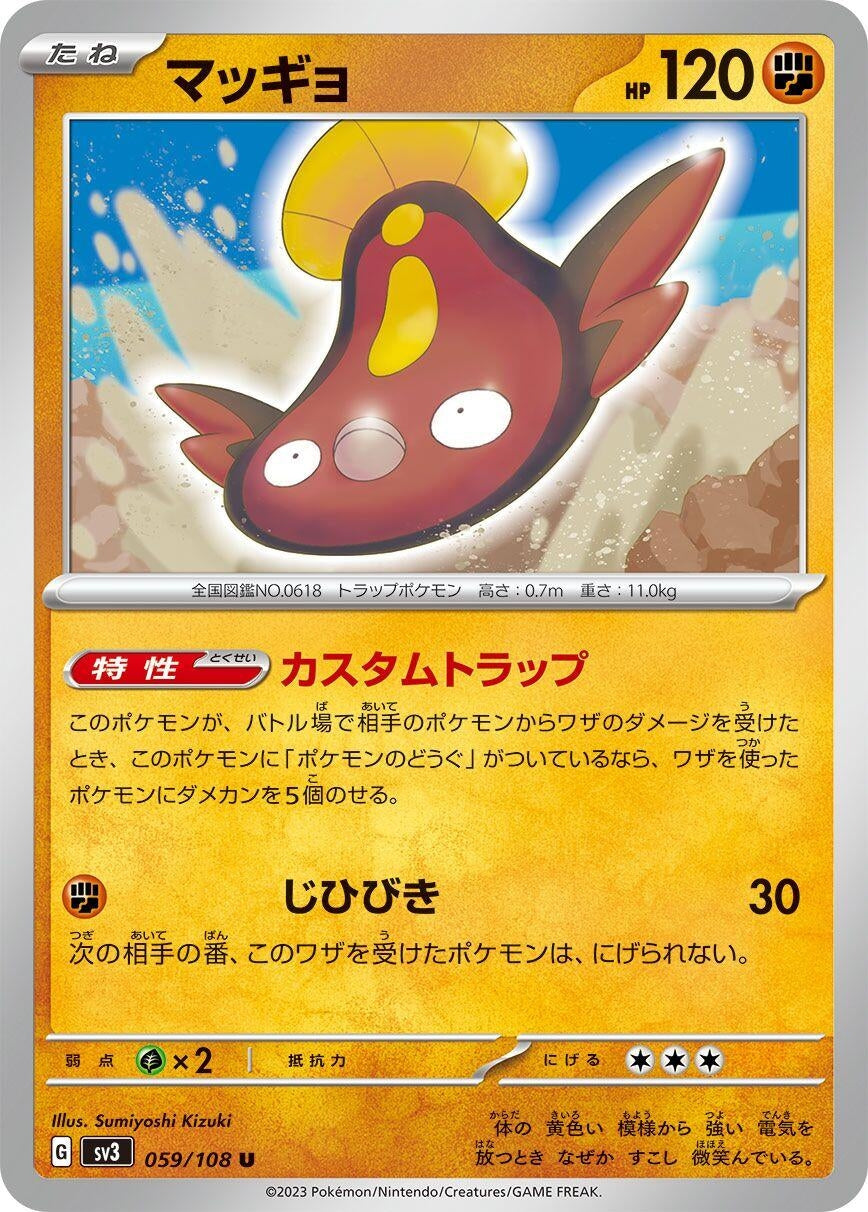 Image for Stunfisk (059/108) - Pokemon Japan