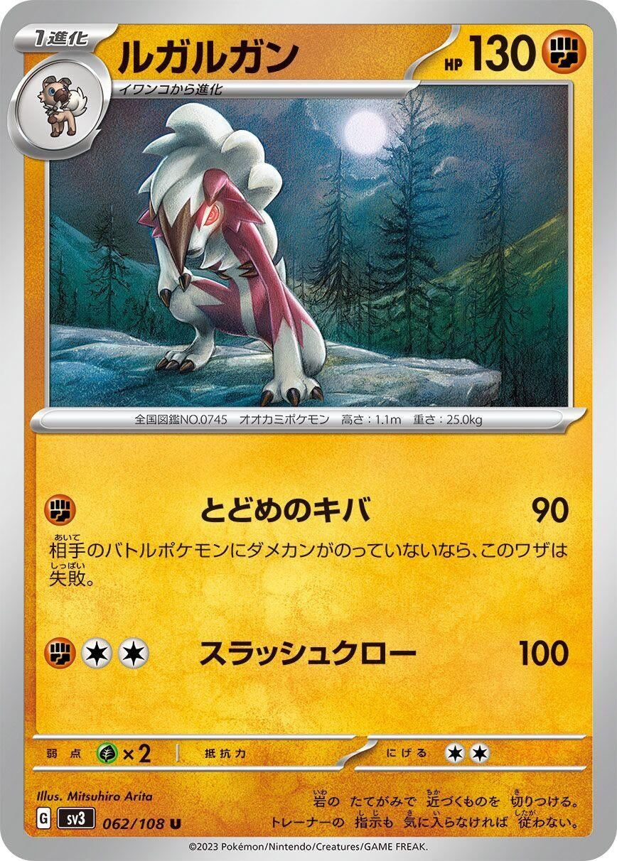 Image for Lycanroc (062/108) - Pokemon Japan