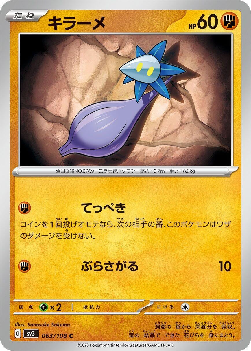 Image for Glimmet (063/108) - Pokemon Japan
