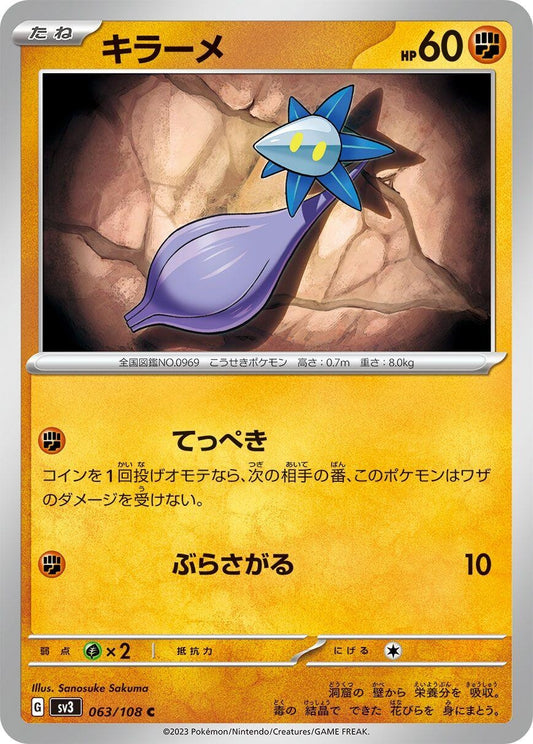 Image for Glimmet (063/108) - Pokemon Japan