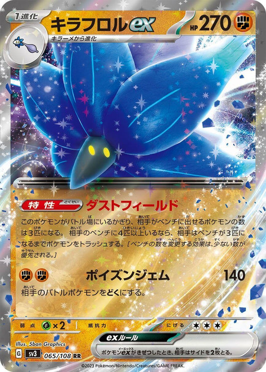 Image for Glimmora ex (065/108) - Pokemon Japan