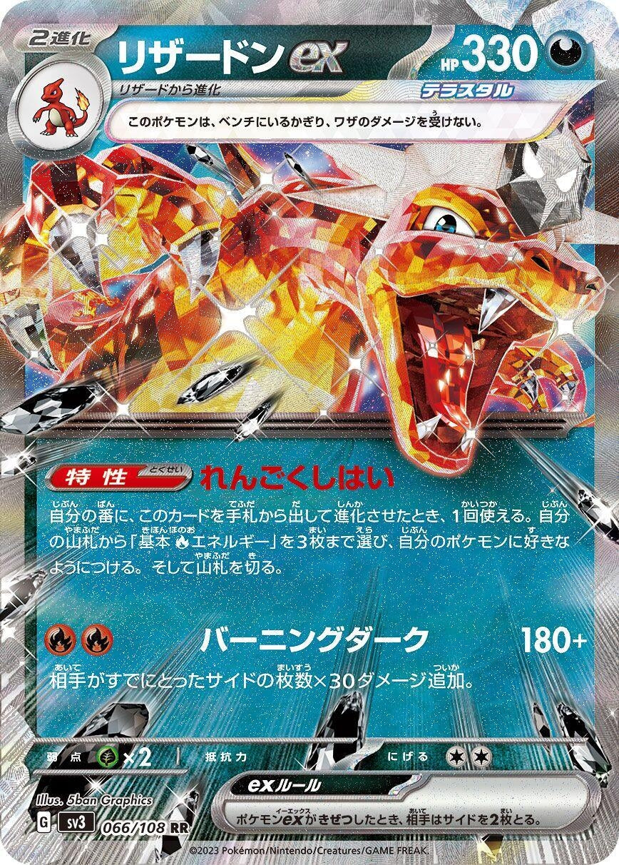 Image for Charizard ex (066/108) - Pokemon Japan