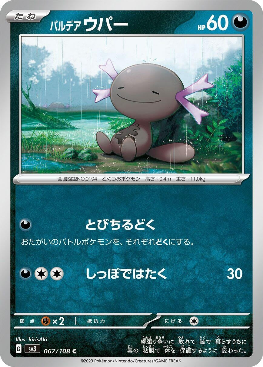 Image for Paldean Wooper (067/108) - Pokemon Japan