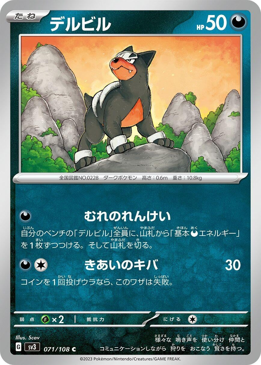 Image for Houndour (071/108) - Pokemon Japan