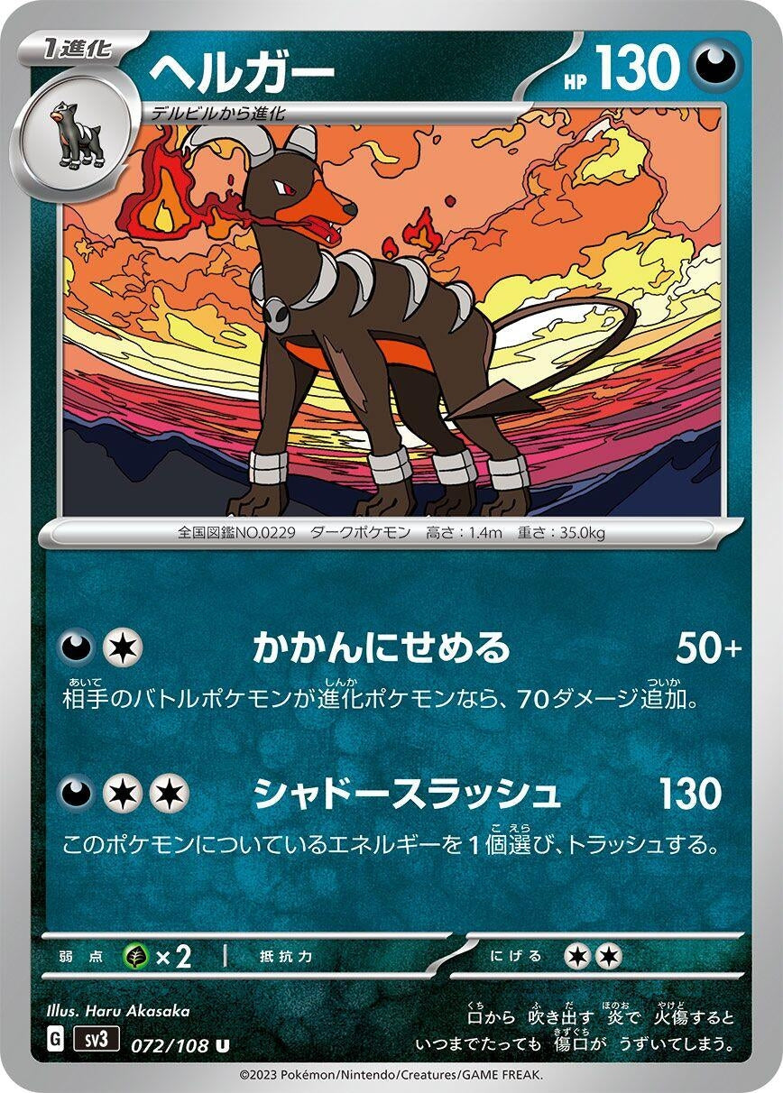 Image for Houndoom (072/108) - Pokemon Japan