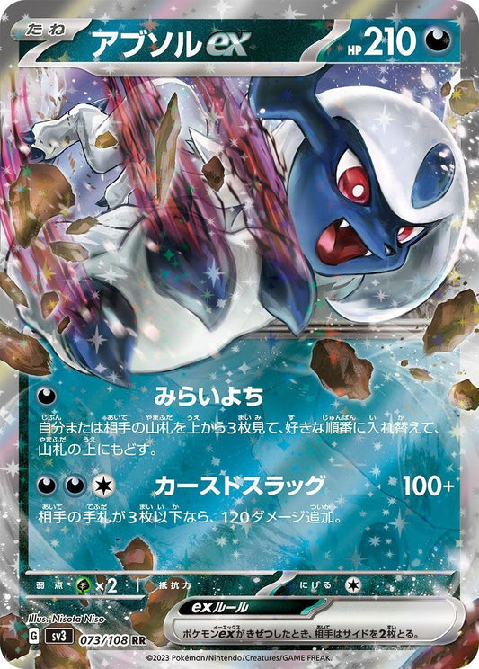 Image for Absol ex (073/108) - Pokemon Japan