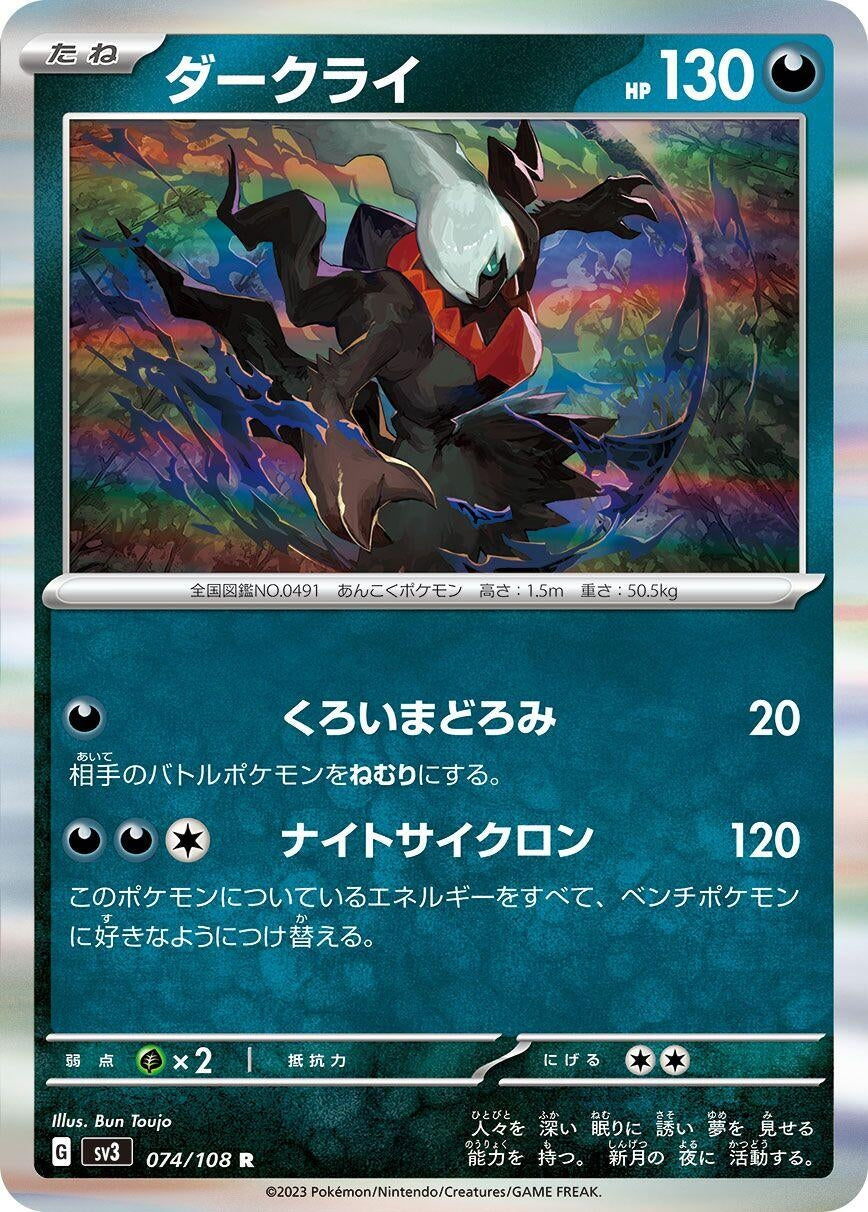 Image for Darkrai (074/108) - Pokemon Japan