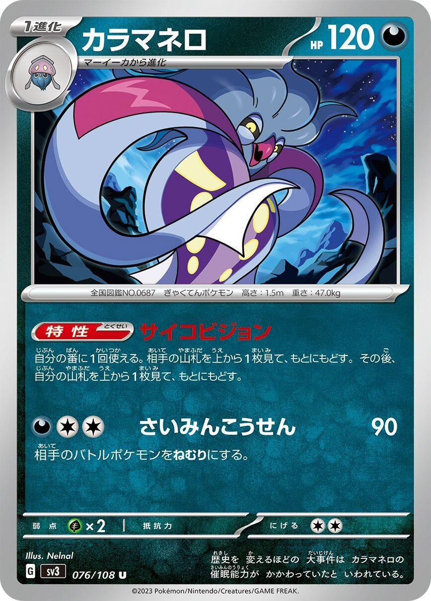 Image for Malamar (076/108) - Pokemon Japan