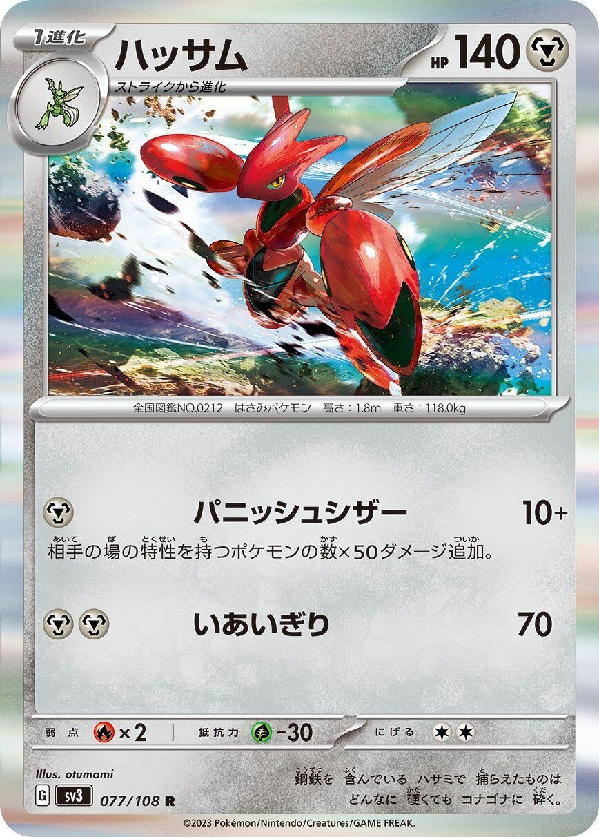 Image for Scizor (077/108) - Pokemon Japan