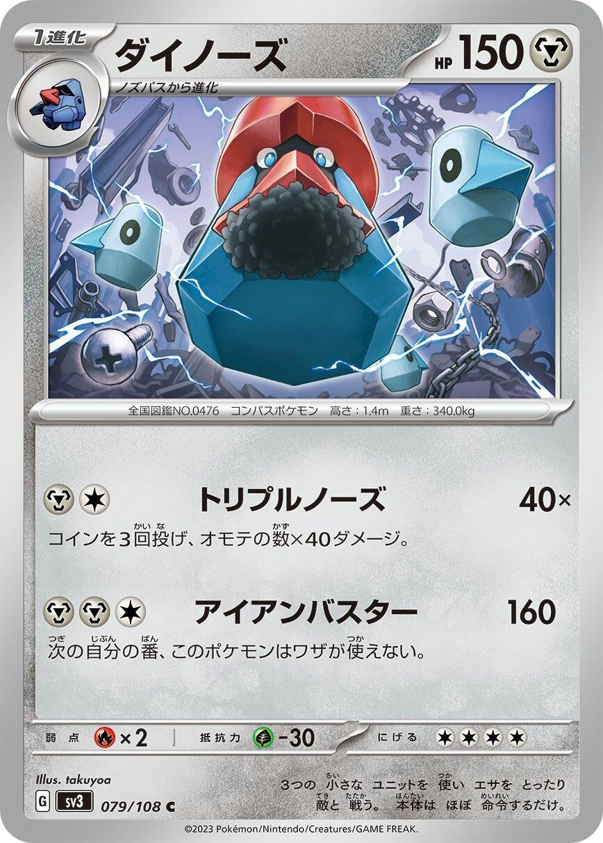 Image for Probopass (079/108) - Pokemon Japan