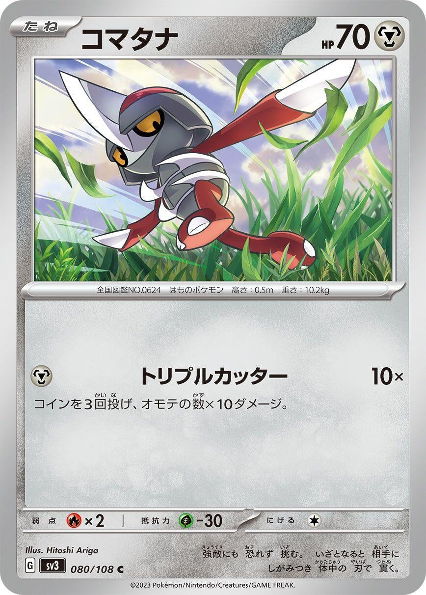 Image for Pawniard (080/108) - Pokemon Japan