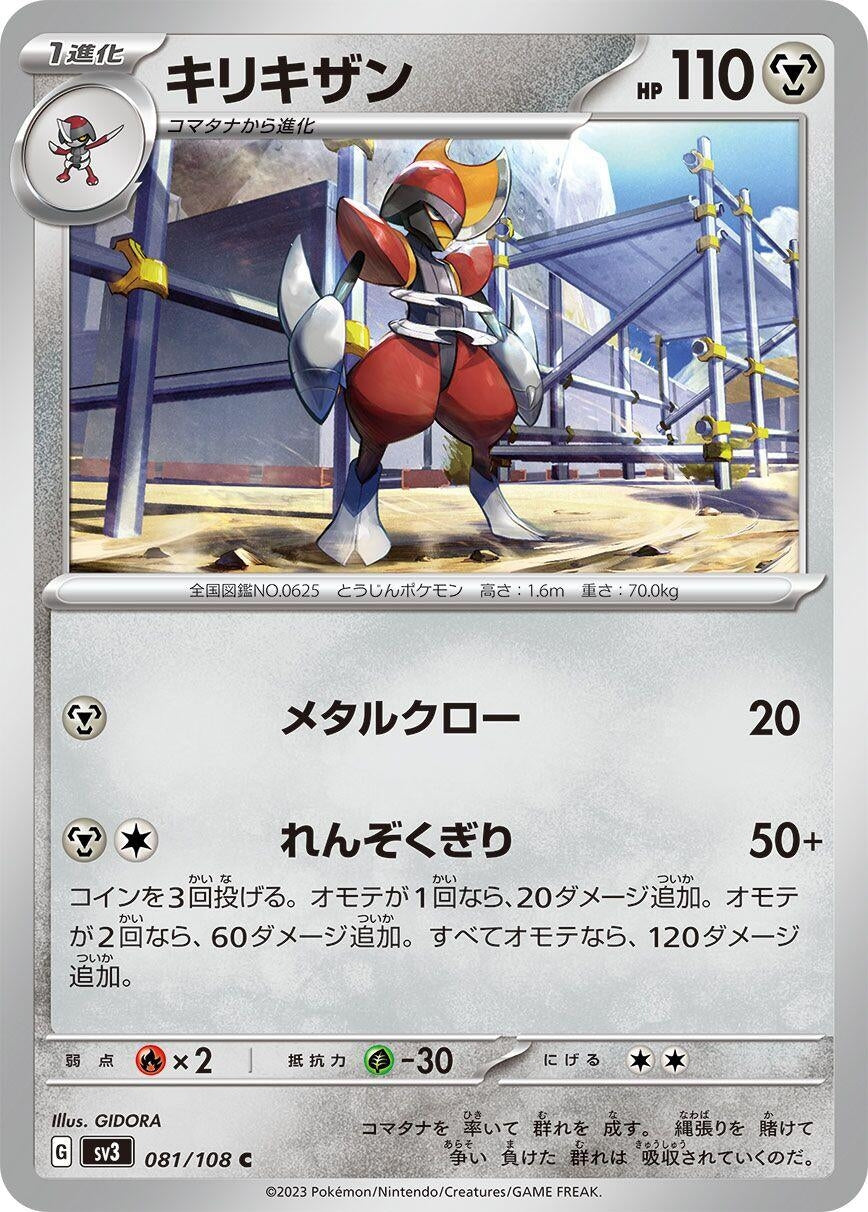 Image for Bisharp (081/108) - Pokemon Japan