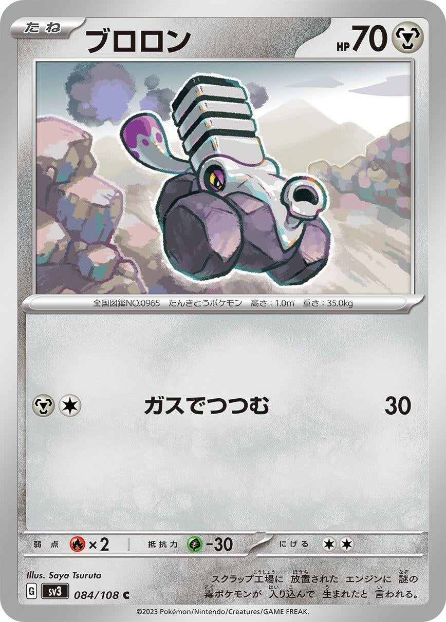 Image for Varoom (084/108) - Pokemon Japan