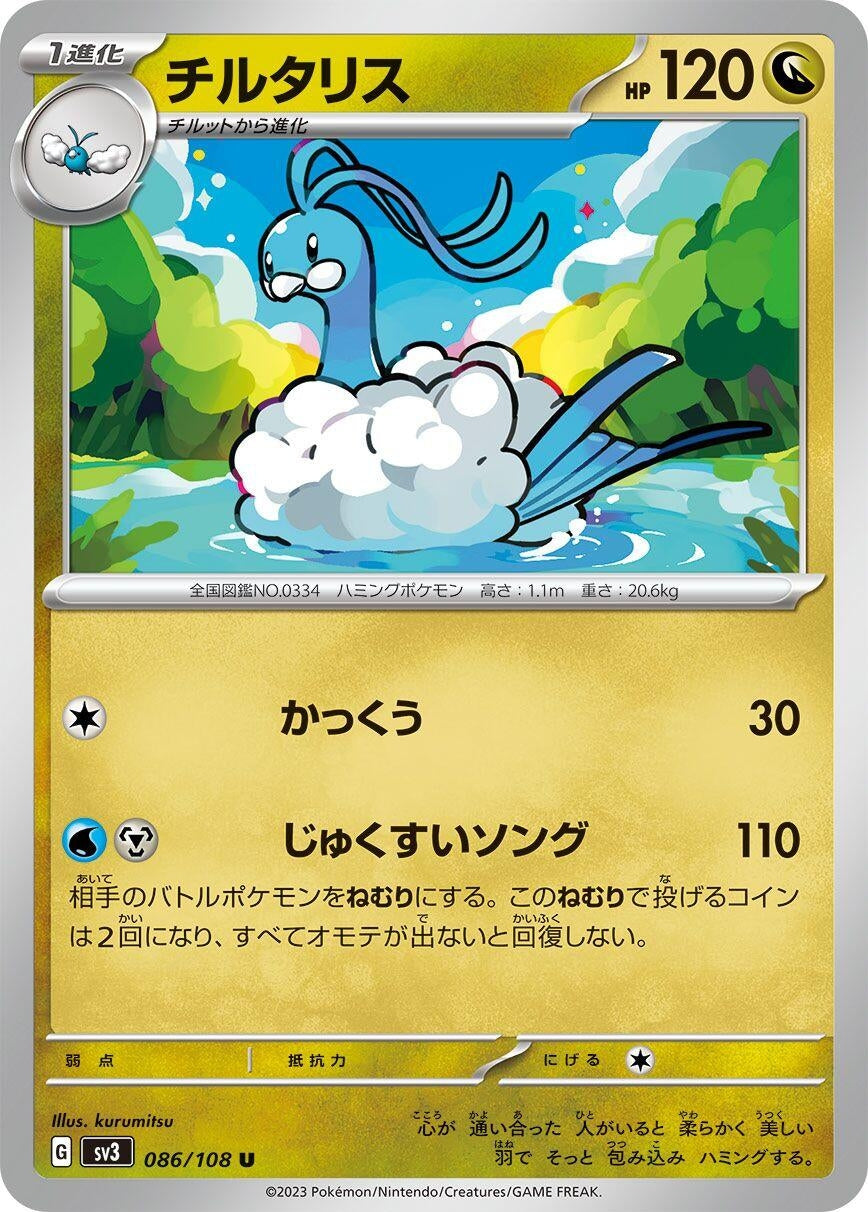 Image for Altaria (086/108) - Pokemon Japan