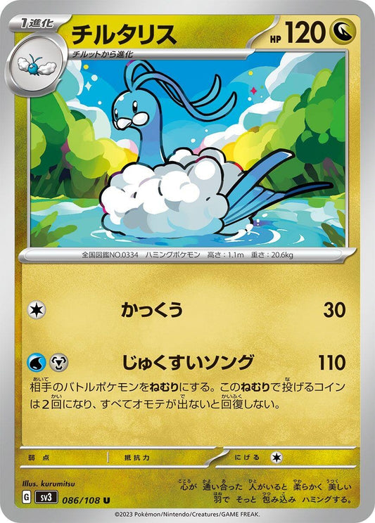 Image for Altaria (086/108) - Pokemon Japan