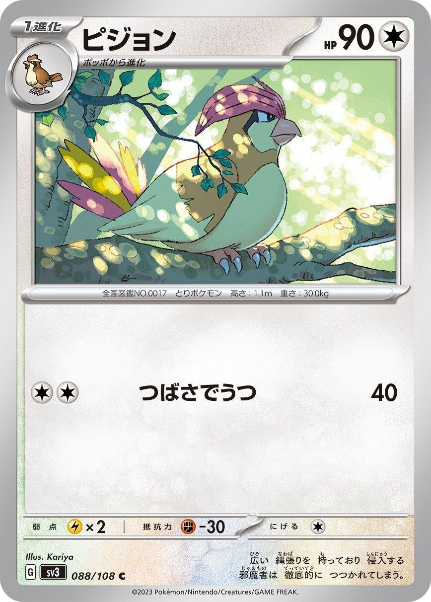 Image for Pidgeotto (088/108) - Pokemon Japan
