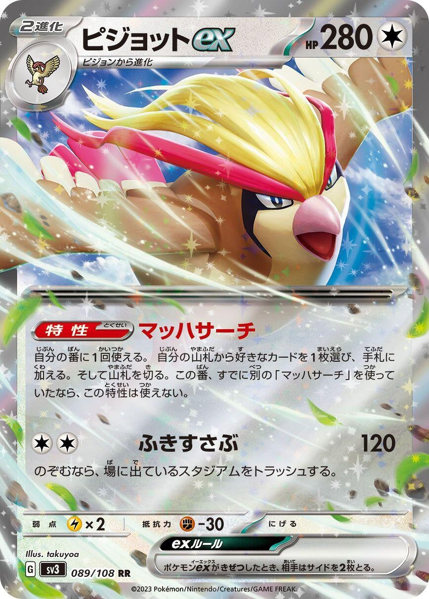Image for Pidgeot ex (089/108) - Pokemon Japan